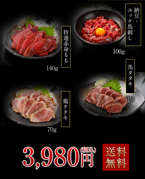 馬刺し 熊本 国産 ギフトスペシャルセット 380g 【名入れ 祝い箸 ペアセット、「化粧箱大」有料オプション対応商品】馬刺 馬肉 ばさし 国産馬刺し 刺し basashi 純馬刺し ヘルシー 贈り物 ギフト お取り寄せ 通販 おつまみ 名産 熊本肥育 喜ばれる 老舗 ユッケ